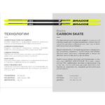 Brados carbon 2023-1