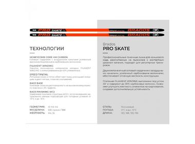 Лыжи STC сотовые BRADOS PRO SKATE AIR (красные)  р-р 173 см, жесткость H2