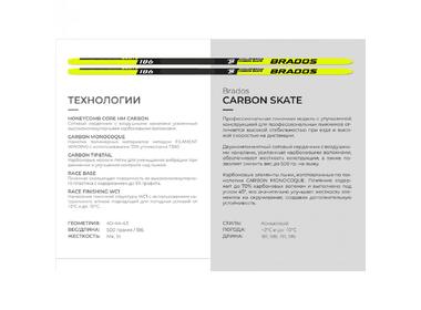Лыжи STC сотовые BRADOS CARBON SKATE 2024 р-р 176см, жесткость М1