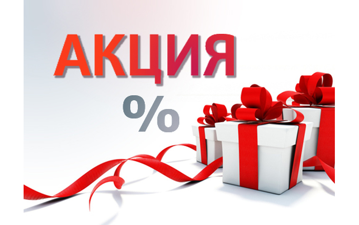 Пример акции